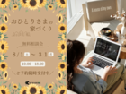 おひとりさまの家づくり無料相談会のメイン画像