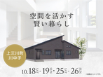 小山展示場　来場予約のメイン画像