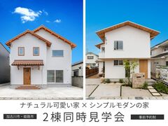2棟同時！モデルハウス公開🏠のメイン画像