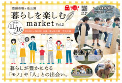 豊田市鞍ヶ池公園『暮らしを楽しむmarket vol.2』のメイン画像