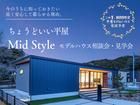 【会津店】ちょうどいい平屋_モデルハウス相談会・見学会のメイン画像