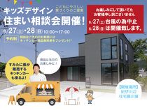 キッズデザイン住まい相談会開催！のメイン画像