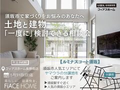 【須坂市】家づくりをお悩みのあなたへ。 分譲地と高性能住宅を「一度に」検討できる相談会のメイン画像
