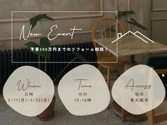 予算500万円までの戸建＆マンションリフォーム相談！のメイン画像