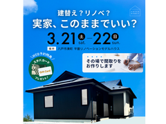 【リノベーション】その場で描きます！実家・中古住宅の「暮らしやすい間取り」無料リノベ相談会のメイン画像