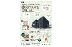 6/15.16【武志町】建売完成見学会のメイン画像