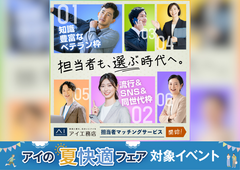 アイパークさいたま　担当者も、選ぶ時代へ。担当者マッチングサービス！のメイン画像