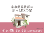 伊丹展示場　【GWフェア開催！】たのしいイベント＆スイーツキッチンカー♪のメイン画像