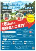 岐阜県加茂郡富加町で新築住宅を建築、購入された方に助成金！さらにLagomからも助成あり！！のメイン画像