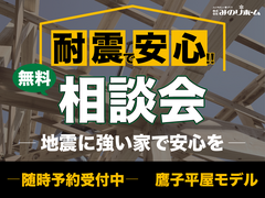 今、耐震の常識が変わる！無料相談会開催のメイン画像