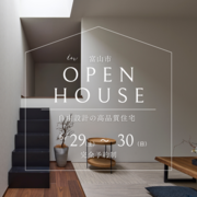 アイギャラリー富山　《富山市羽根》　完成見学会のメイン画像