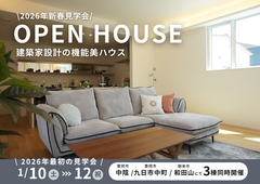 朝来市和田山モデルハウス｜2026新春見学会！アウトドア派にぴったりな心惹かれる住まいのメイン画像