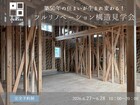 【須賀川市】築50年の住まいが生まれ変わる！フルリノベーション構造見学会のメイン画像