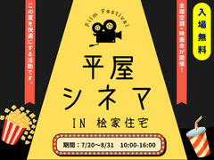 【奈良展示場】平屋シネマin桧家住宅のメイン画像