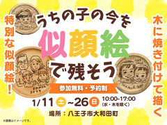 「うちの子の今」を似顔絵で残そう【八王子店】のメイン画像