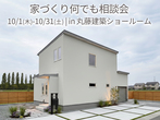 LDKのどこからでも子どもたちの笑顔が見れる。35坪の中庭のあるお家見学会のメイン画像