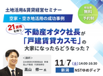石川県野々市市扇が丘　ガレージ一体型賃貸　完成見学会のメイン画像