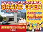アイフルホーム展示場OPENイベント！5/3(日)・5/4(月祝)開催！のメイン画像