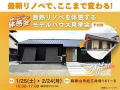 【和歌山市紀三井寺】あなたの理想が実現！高性能住宅内覧会のメイン画像