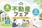 【土地 × 資金 × 住まい】１DAY相談会のメイン画像
