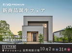 【長野南展示場・ｷｬﾝﾍﾟｰﾝ対象】▶▶モデルハウス 無人見学▶▶自分たちのペースで見学できます！のメイン画像