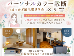【 住まいの図書館 東支店 】パーソナルカラー診断 開催♩のメイン画像