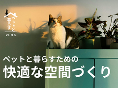ペットライフに最適な住宅相談会【特典付】のメイン画像
