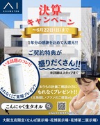 なんば展示場　大決算キャンペーン！のメイン画像