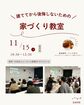 家づくり教室のメイン画像