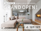 SHINKA FLEX13 グランドオープン！のメイン画像