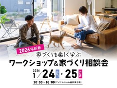 <益田店>新春フォトフーム作りワークショップ＆家づくり相談会のメイン画像