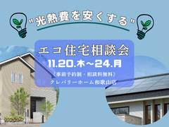 エコ住宅相談会のメイン画像