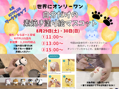 【世界でオンリーワン】自分だけの素焼き塗り絵マスコットのメイン画像