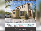 いわき展示場　いわき市小名浜燈籠原　完成見学会のメイン画像