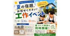 夏の宿題お任せください！工作イベント　のメイン画像