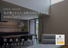 光が降りそそぐ、 勾配天井のある平屋のメイン画像