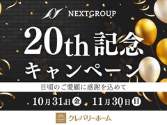 【藤枝店】20周年キャンペーン開催！◇来場特典最大4万円分のメイン画像
