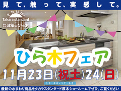 ひら木フェア 11月のメイン画像