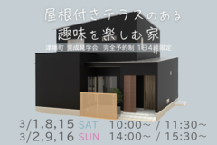 屋根付きテラスのある趣味を楽しむ家／完成見学会 in 津幡町のメイン画像