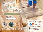 【オンライン】新築・リフォーム無料相談のメイン画像