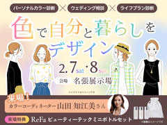 名張展示場　色で自分と暮らしをデザインする【カラー診断】 抽選制のメイン画像