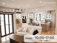 クレバリーホームの魅力を体感できる展示場見学会のメイン画像