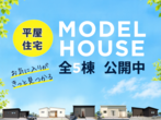 丸亀ショールーム 家づくり相談会のメイン画像