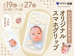 スマホグリップをつくろう！【彦根店】のメイン画像