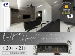【完成見学会】ホテルライクなデザインで高級感のある平屋の住まいのメイン画像