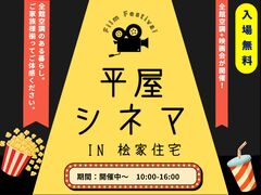 【奈良展示場】平屋シネマin桧家住宅　※30分～最大2時間（ご相談ください）のメイン画像