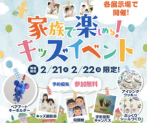 家族で楽しい思い出づくり♡キッズイベント開催のメイン画像
