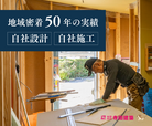 リフォーム相談会のアイキャッチ画像