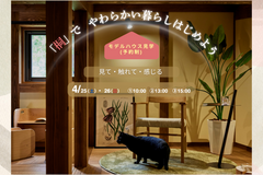 『桐』でやわらかい暮らしをはじめようのメイン画像