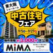 東大阪店｜中古住宅探しフェス　不動産のメイン画像
